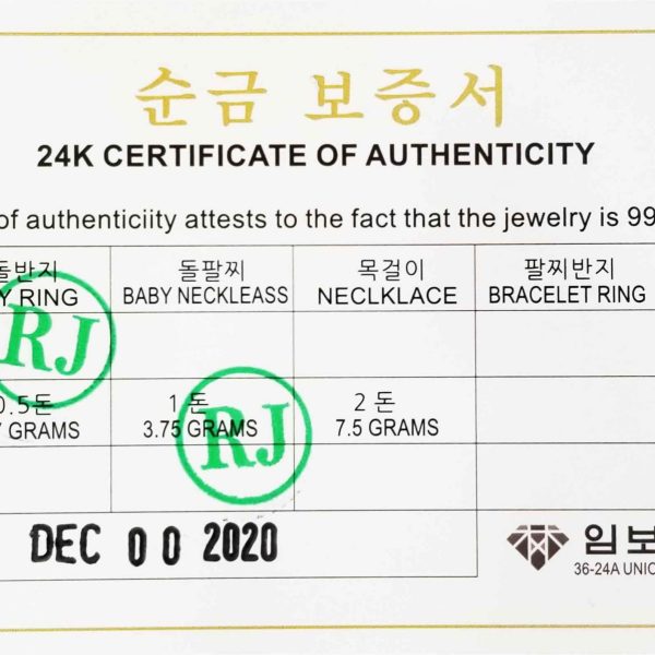 순금 보증서